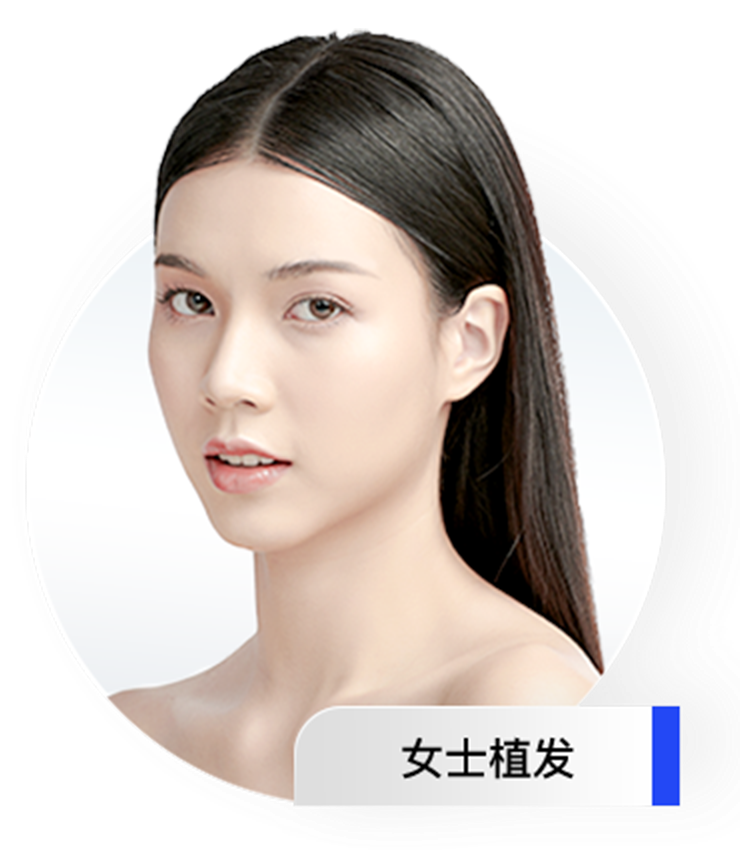 女士美学植发业务板块