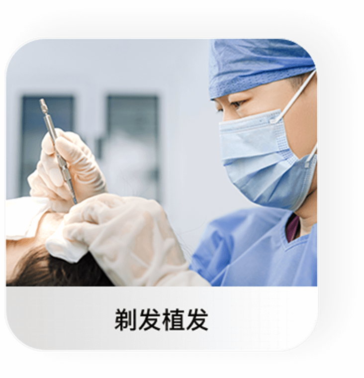 剃发植发正面说明